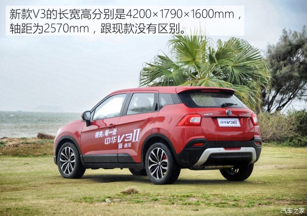 华晨中华 中华V3 2016款 1.5T 自动旗舰型