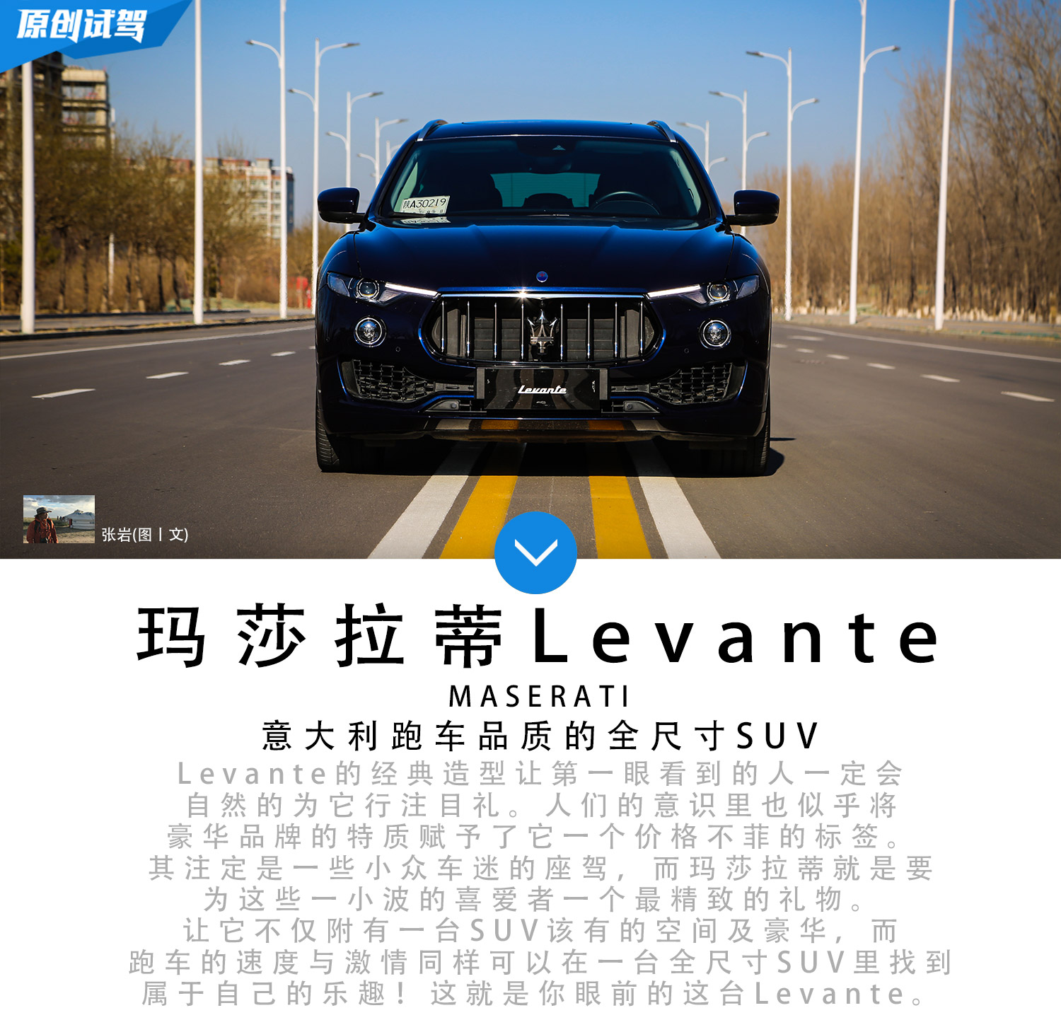 意式跑车底蕴 车讯网试玛莎拉蒂Levante S