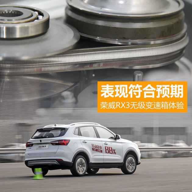 表现符合预期 荣威RX3无级变速箱体验