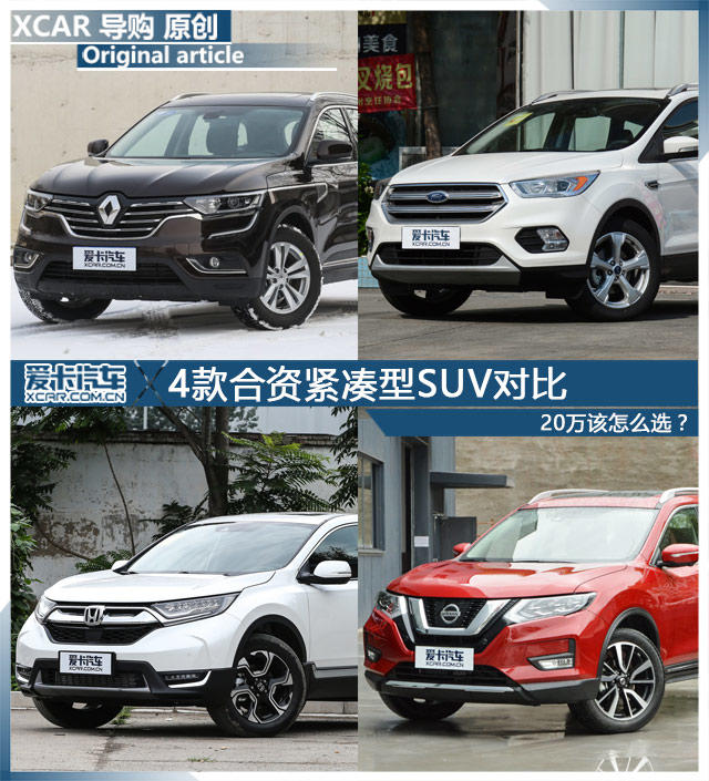 合资SUV对比 合资SUV对比